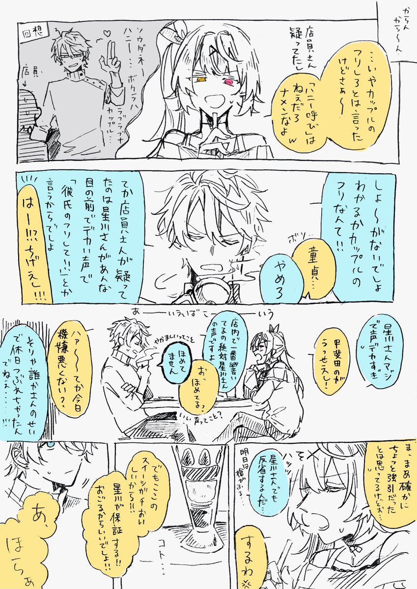 カィダとホシカヮの漫画(1/2)
※幻覚
※妄想
※二次創作 