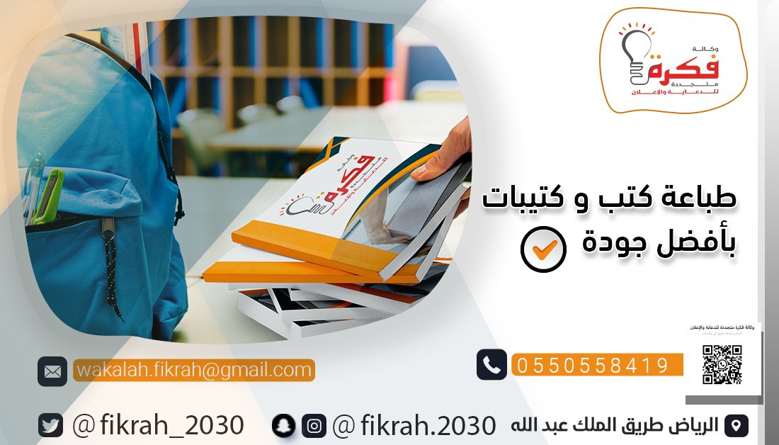 fikrah_2030's tweet photo. طباعة كتب و كتيبات بأفضل جودة طباعة،
بعديد من الاختيارات المختلفة من المقاس ونوع الورق والغلاف.
#حفل_افتتاح_موسم_الرياض #موسم_الرياض_2022 #الرياض #رؤية_السعودية_2030 #صوره  #تفاعل #الألعاب_النارية https://t.co/CmRw0sCOAu