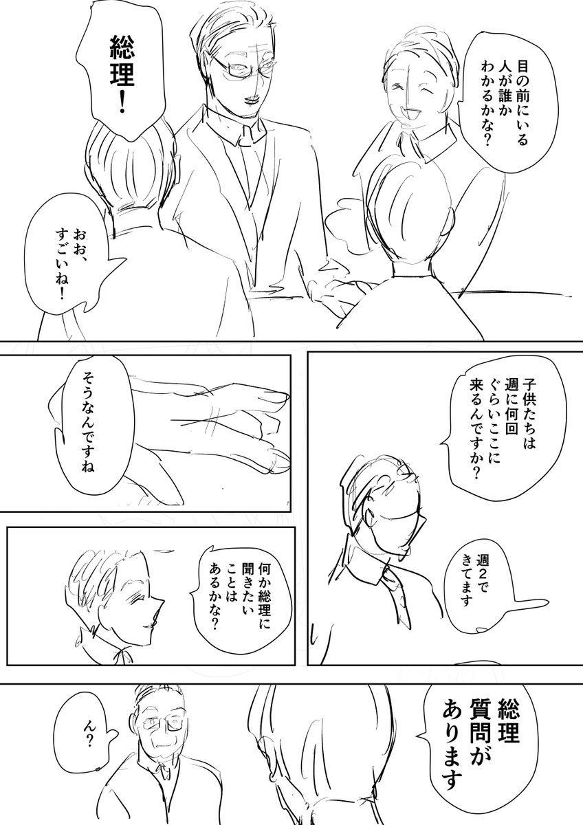 油断した総理 