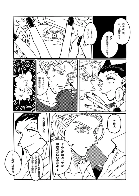 30年後よりさらに未来のロナドラ。 オチはない
