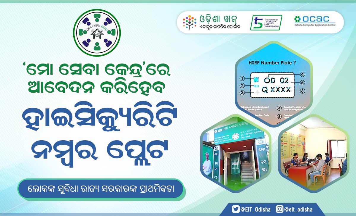 E&IT Department Odisha tweet media