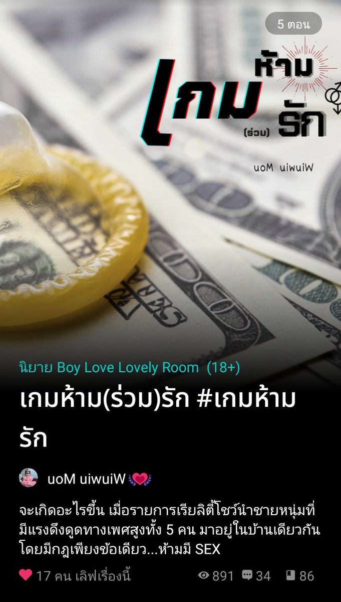 mightyfinkler's tweet photo. จะขายจนกว่ายอดเฟบจะถึงพัน เรื่องนี้ต้องแมส! มันดี มันน่าสนใจ น่าติดตาม เหมือนดูรายการหาคู่เลย มีเลือกคู่เดต มีคสพ.ของตัวละคร ฉันเชียร์เบญโคลสุดใจ เขาต้องได้กัน! 
#เกมห้ามรัก
#แนะนํานิยายวาย #ฝากงานไว้กับหมี #นิยายวาย #ลานนิยายชช #ซัพพอ��์ตนักเขียน https://t.co/Fe3j3C4Cyb