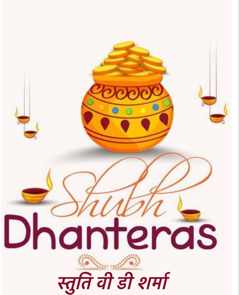 शुभ धनतेरस #शुभ_धनतेरस_2022 #ShubhDhanteras2022