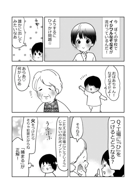 おばあちゃんと孫…👵👦💗なぞなぞ遊びの巻!!
#漫画が読めるハッシュタグ 