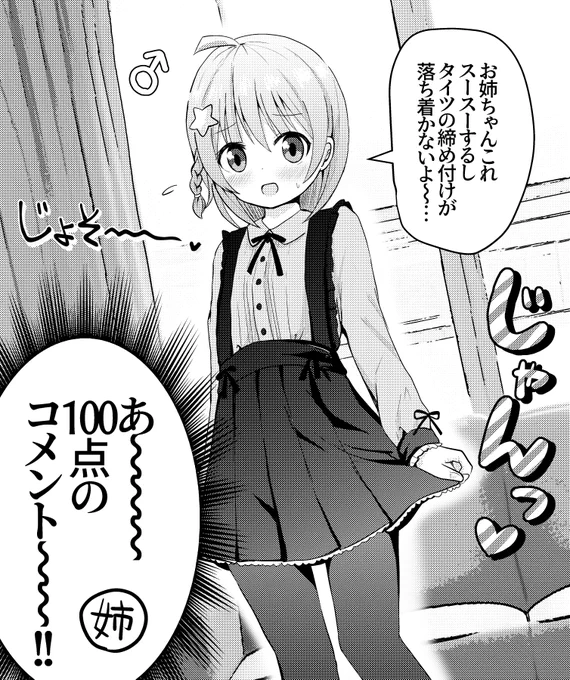 お姉ちゃんの服着せられた弟くんに言って欲しいセリフ第1位 