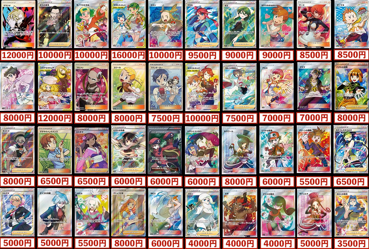 【特価】レギュ古 サポートSR まとめ売り ×5枚 高価買取表】 サポートSRの高価買取表更新しました！ シロナ＆カトレア
