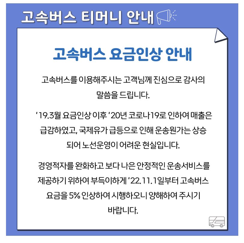 carrotsquare's tweet photo. 고속버스 이용하는 지방러들 11월 표 미리 예매하시기,,

5% 오른대요🥲 결제일 기준인건지 아직 11월 표 가격 그대로라서 바로 다 잡아버림💸 https://t.co/do2f7d1sNZ
