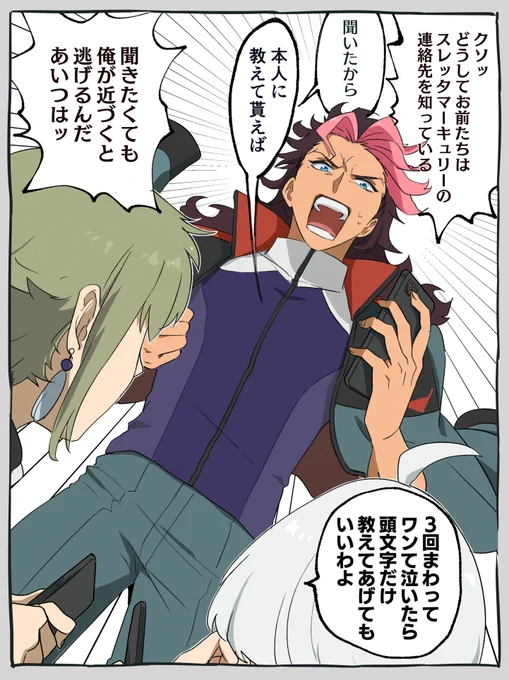 求婚のせいで警戒されて逃げられてるグエルくんとか見たい いやー4話楽しみですね #水星の魔女