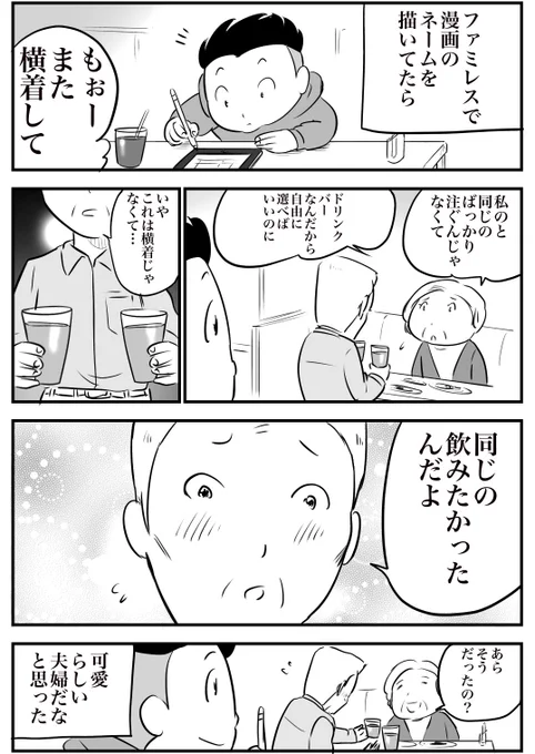 ファミレスで見かけた可愛らしい老夫婦 