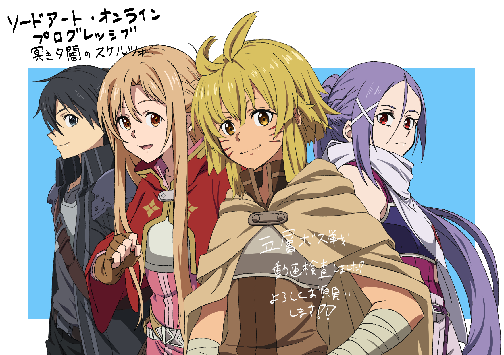 木ヰテル ソードアート オンライン プログレッシブ 冥き夕闇のスケルツォ 5層ボス部屋前からボス戦終了までの動画検査を自分と同僚君とでしました めっちゃカッコいいシーンなので是非映画館で Sao Anime T Co 5npimjypim Twitter