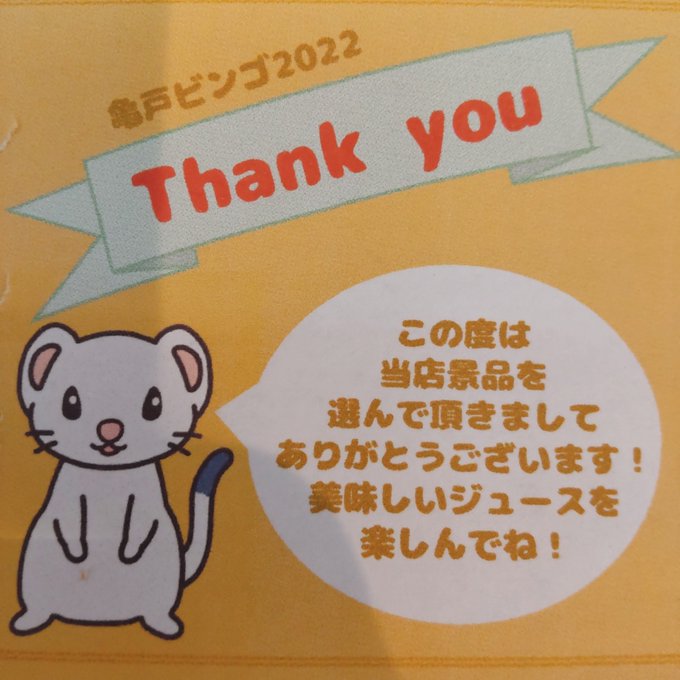 ビンゴカード の評価や評判 感想など みんなの反応を1週間ごとにまとめて紹介 ついラン