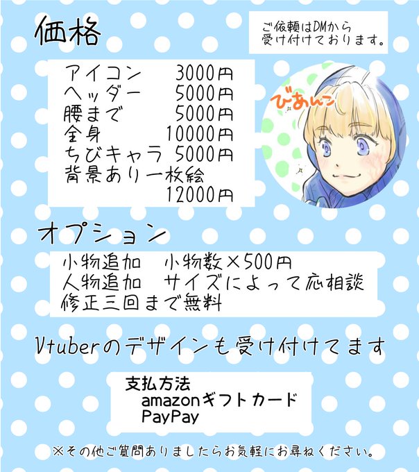 アイコン依頼、4コマ漫画依頼、vtuber制作依頼承ります☺️
RTで宣伝していただけるとありがたいです。よろしくお願いします☺️
#有償依頼 #有償依頼募集 #アイコン依頼 