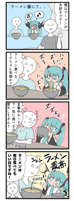 ミク廃マスター24話

マスターの好きな食べ物
AIネタじゃ無いですけど
#ラーメンを食べる初音ミク
#ミク廃 
#初音ミク 
#漫画 