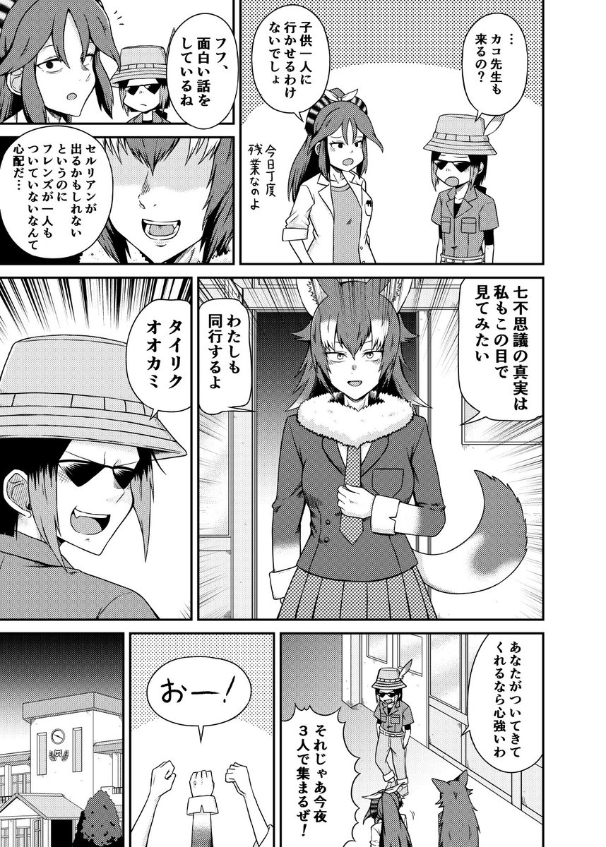 グレたキュルルが夜の学校に忍び込むお話(1/3)
#けものフレンズ 