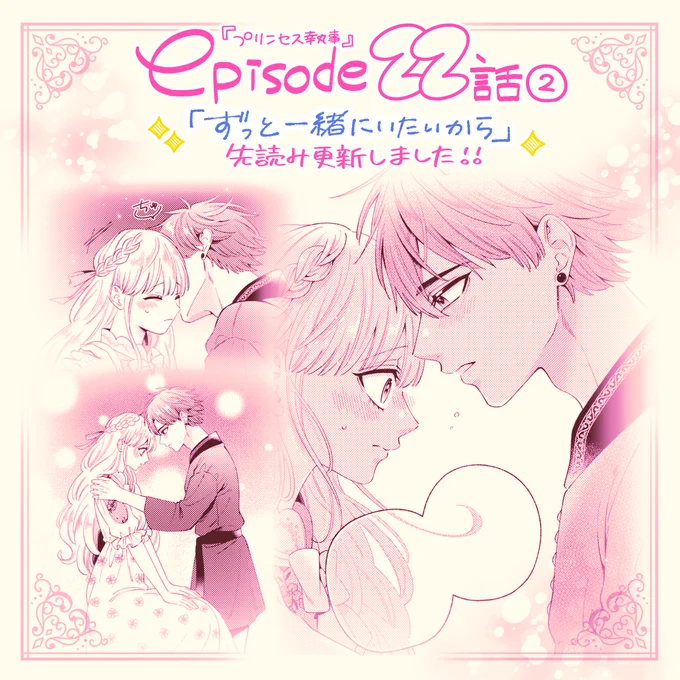 🌹先読み更新🌹
『プリンセス執事』第22話②が更新されました!

初登場のリリー部屋で2人きりな回です〜🌙✨
今週もよろしくお願いいたします^^
https://t.co/tcCCgUI2Qy 