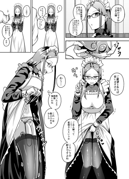 メイド長、性欲処理手伝って 