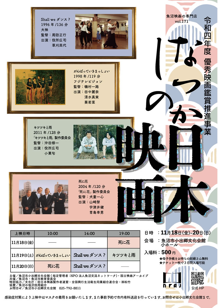 takamama様 予約分 魚沼