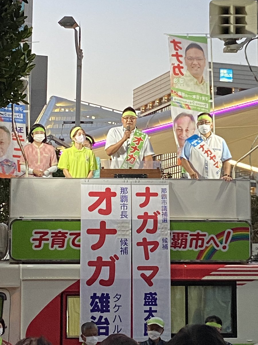yoheikishimoto2's tweet photo. オナガ雄治！那覇市民の皆さまへ想いを届けるために全力で走った一週間。🏃✨

「子育て日本一の那覇市へ！」最終日の訴えです。

力強く進む若者『オナガ雄治』へ、ぜひ皆さんのお力を貸してください。🙇‍♂️
#那覇市長選挙 
#那覇市議会議員選挙 
#オナガ雄治
#ナガヤマ盛太郎 
#那覇市の未来
#虹 https://t.co/9eucpOxmK6