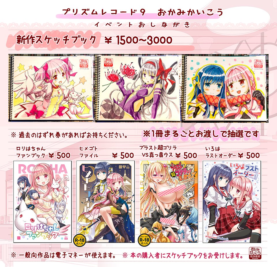 明日23日開催のプリズムレコード9のお品書きです🎪
新作はカラースケッチブック3冊で、入札と抽選をします。その他既刊があります。本の購入者には先着で持ち込みスケッチブックをお受けできます。宜しくお願いします 
