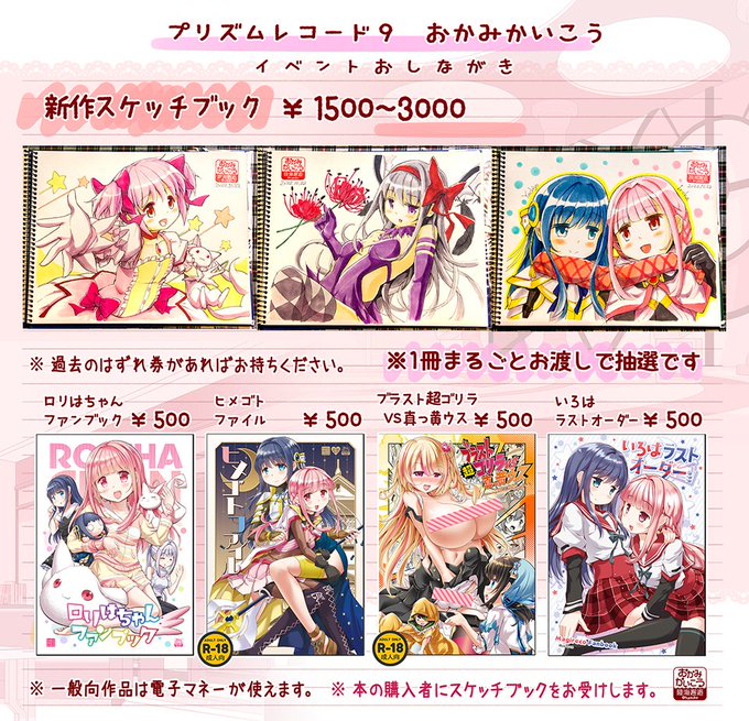 明日23日開催のプリズムレコード9のお品書きです🎪
新作はカラースケッチブック3冊で、入札と抽選をします。その他既刊があります。本の購入者には先着で持ち込みスケッチブックをお受けできます。宜しくお願いします 