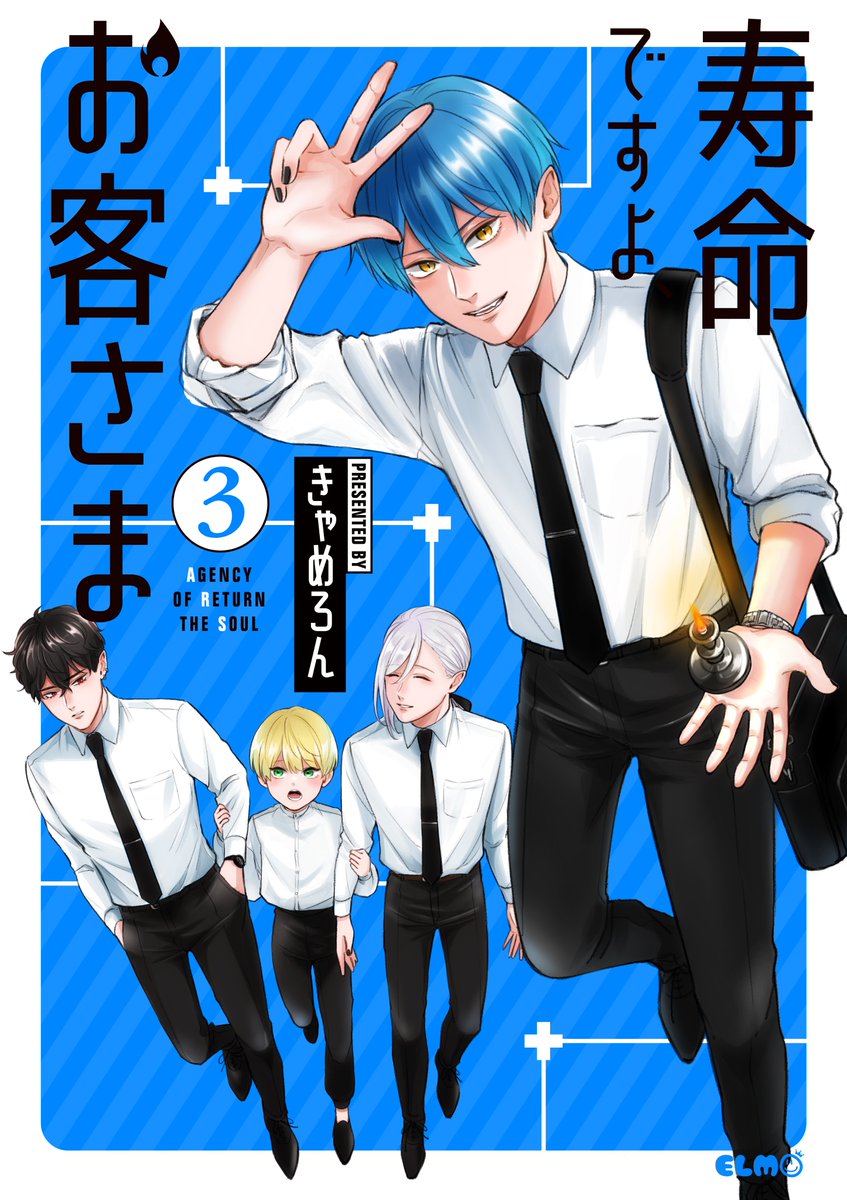 【🕯好評発売中🕯】
「寿命ですよ、お客さま」コミックス3巻の描き下ろしチラ見せ🦈💙
エリオットの安息の地は……

コミックシーモア様では、明日まで1巻無料となっております…!
▶︎https://t.co/Yx9r2HzdAn

その他電子書店様▶︎https://t.co/nQuT1huZNL

#寿命ですよお客さま 