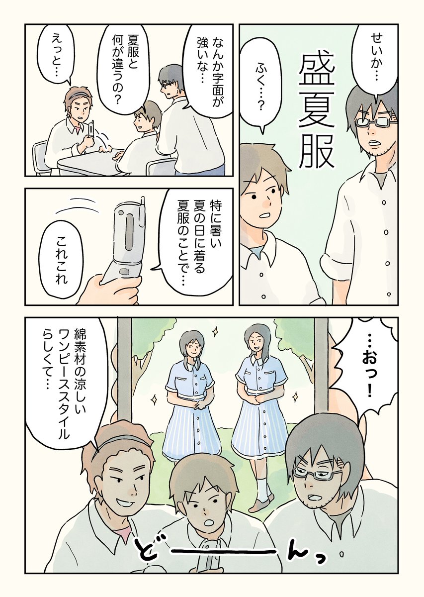 夏服の着こなし。(1/2)

#男子校エッセイ #エッセイ漫画 