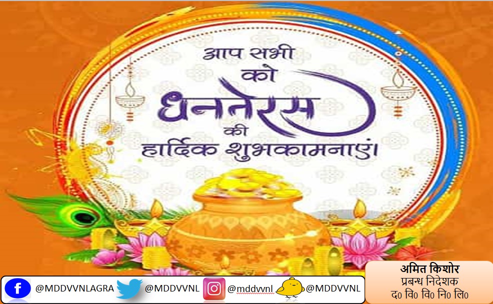 MD DVVNL AGRA tweet media