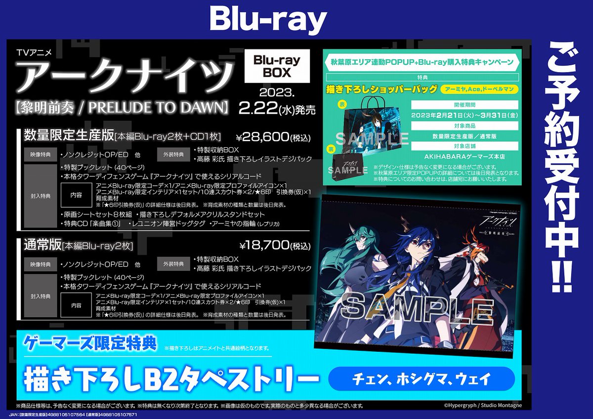 アークナイツ アニメBlu-ray数量限定生産版セット