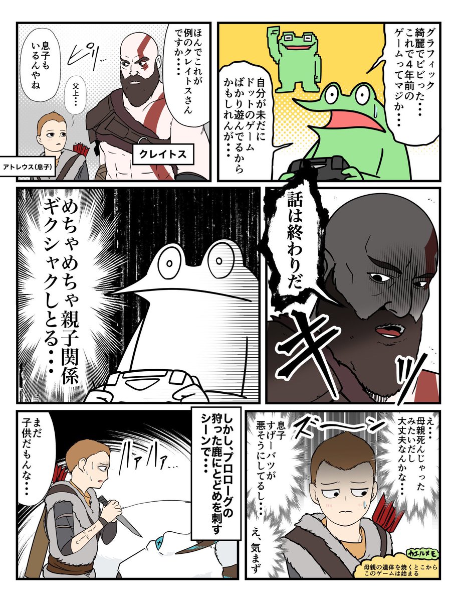 オタクがゴッド・オブ・ウォーを初見プレイしたレポ漫画

#Sponsered_by_PlayStation #思ってたんと違う #GoW #PR 