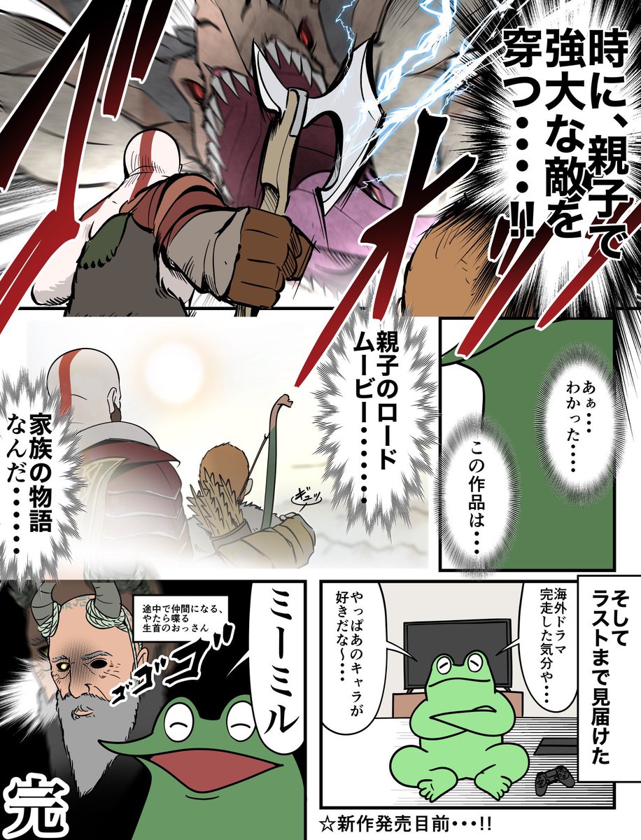 オタクがゴッド・オブ・ウォーを初見プレイしたレポ漫画

#Sponsered_by_PlayStation #思ってたんと違う #GoW #PR 