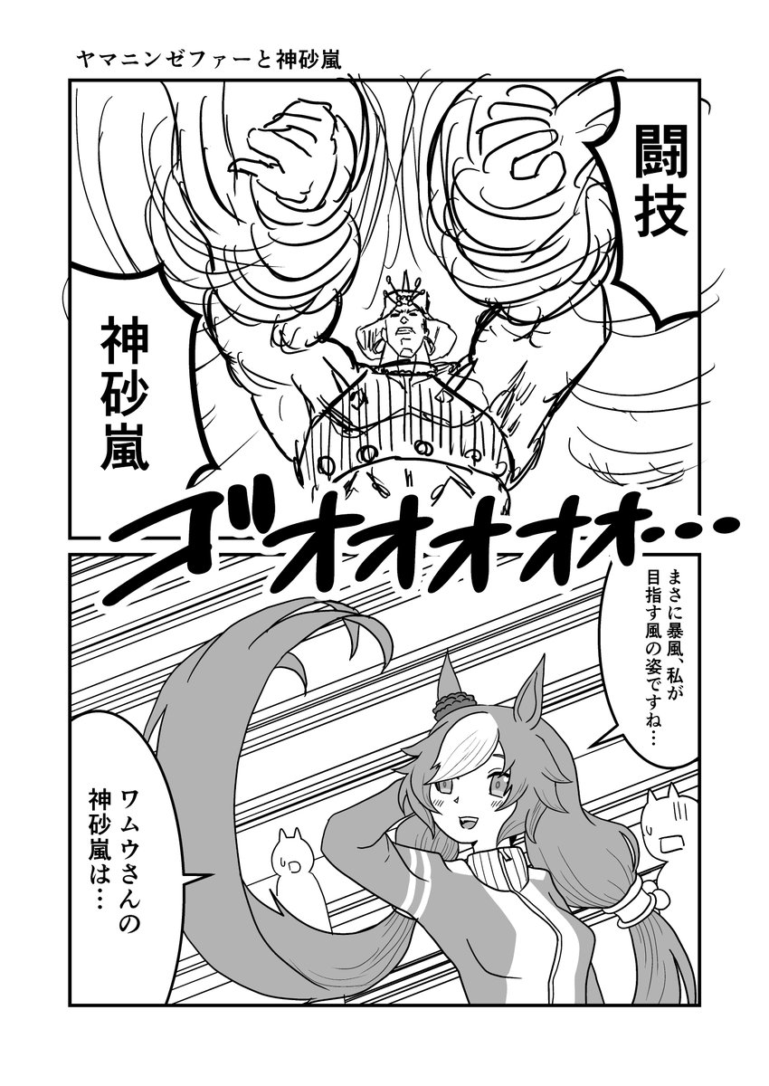 ジョジョと奇妙なウマ娘
ヤマニンゼファーと神砂嵐
#ウマ娘 #ジョジョ #漫画が読めるハッシュタグ 