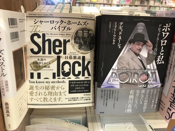 ポワロと私 デビッド・スーシェ自伝 デビッド・スーシェ 著 ジェフリー