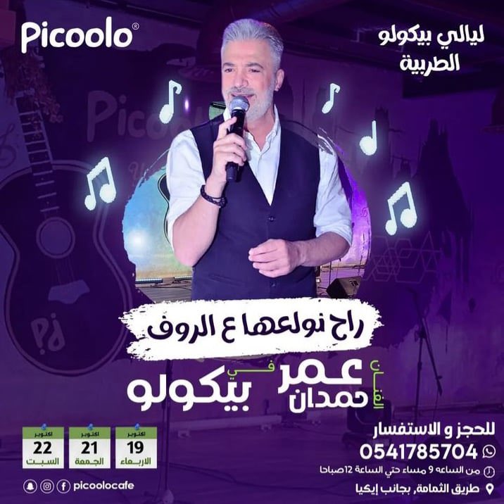 amal_fayoumi's tweet photo. 🇱🇧

نحن بإنتظاركم

#new_sceduale #picoolo #picoolocafe #ksa #riyadh #beirutnightlife #omar #omarhamdan #omarandrafi #omarwrafi #lebanese #lebanesesinger #hayra https://t.co/ayxDj3Ew3W
