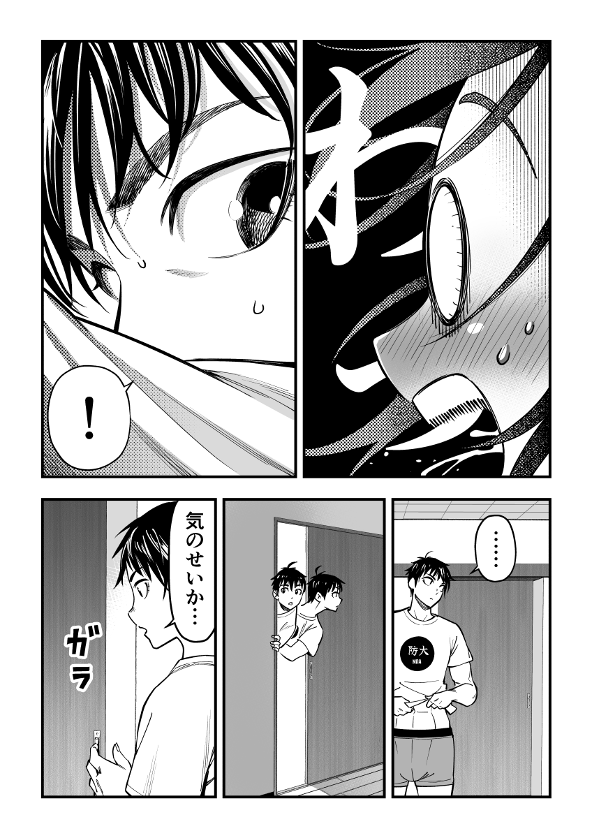 女霊さんは除霊されたい 【9】部屋をのぞかないで(2/3) 