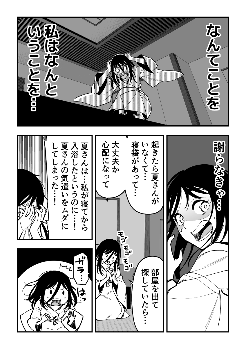 女霊さんは除霊されたい 【9】部屋をのぞかないで(2/3) 