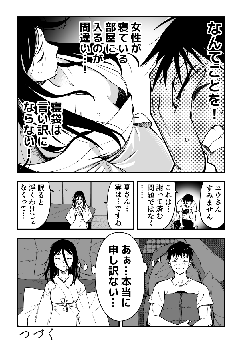 女霊さんは除霊されたい 【9】部屋をのぞかないで(3/3) 