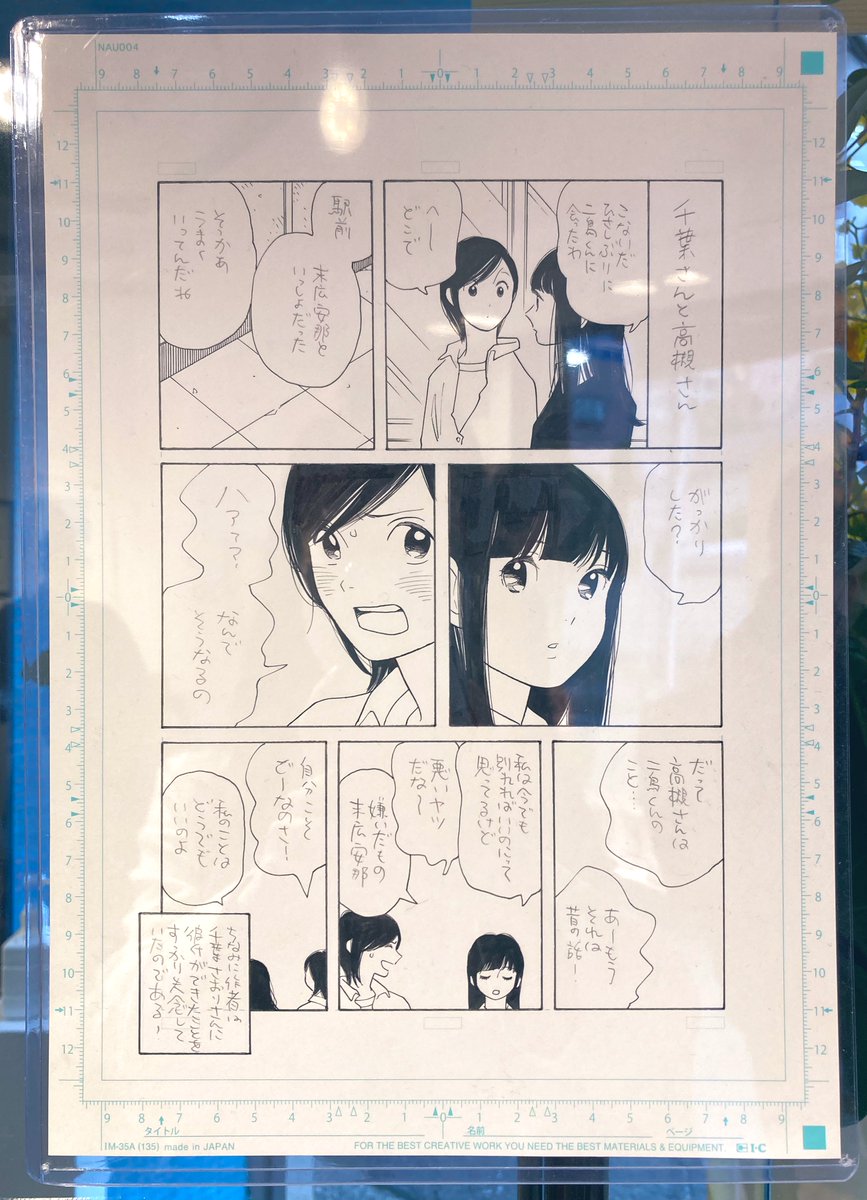今日は志村貴子先生の原画展に行ってきました!!!!!先生の描く線の一本一本が好きすぎる🥰そういえば当時から千葉さおり〜〜〜〜〜って言ってたので趣味が変わらないなと思った。デンジャラスビューティー…………不機嫌プリンセスが…………好き…………