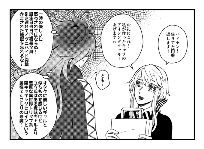 イデ監?
冥府の番人VS陽キャの悪魔
#twst_NL 
