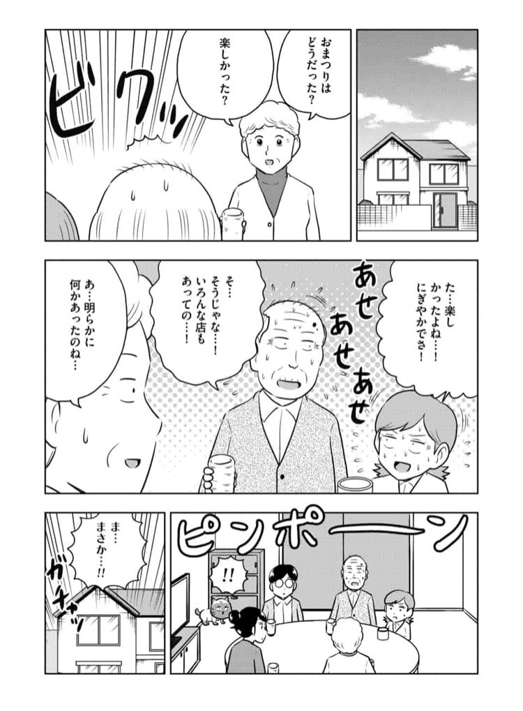 うちの困ったじいさん 最新話が更新されてます 最新話以外は無料チケットで読めま 大江しんいちろうの漫画