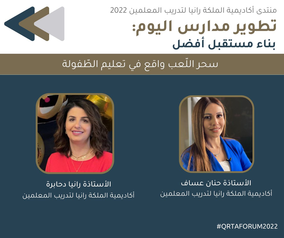 Queen Rania Teacher Academy tweet media