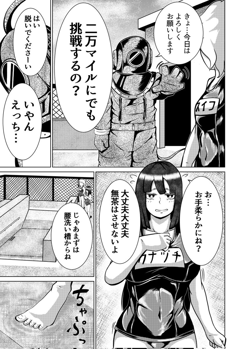 #漫画がよめるハッシュタグ カナヅチ克服大作戦