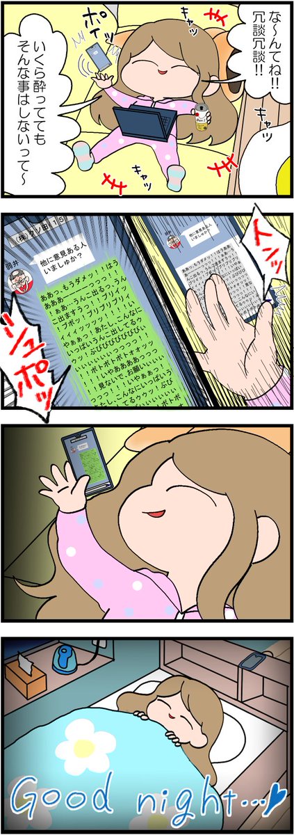 省エネ事務員しょう子ちゃん㊺
「ダラダラ酒を飲むしょう子ちゃん」
#漫画が読めるハッシュタグ #みんなで楽しむTwitter展覧会 #イラスト #日常漫画 
なんか画質悪かったので再UPです! 