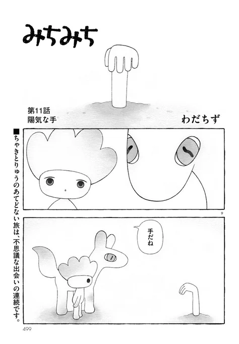 「陽気な手」(1/2) 