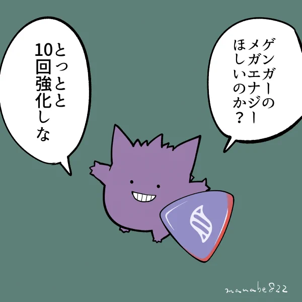 エナジーありがたいけど、お前じゃない 