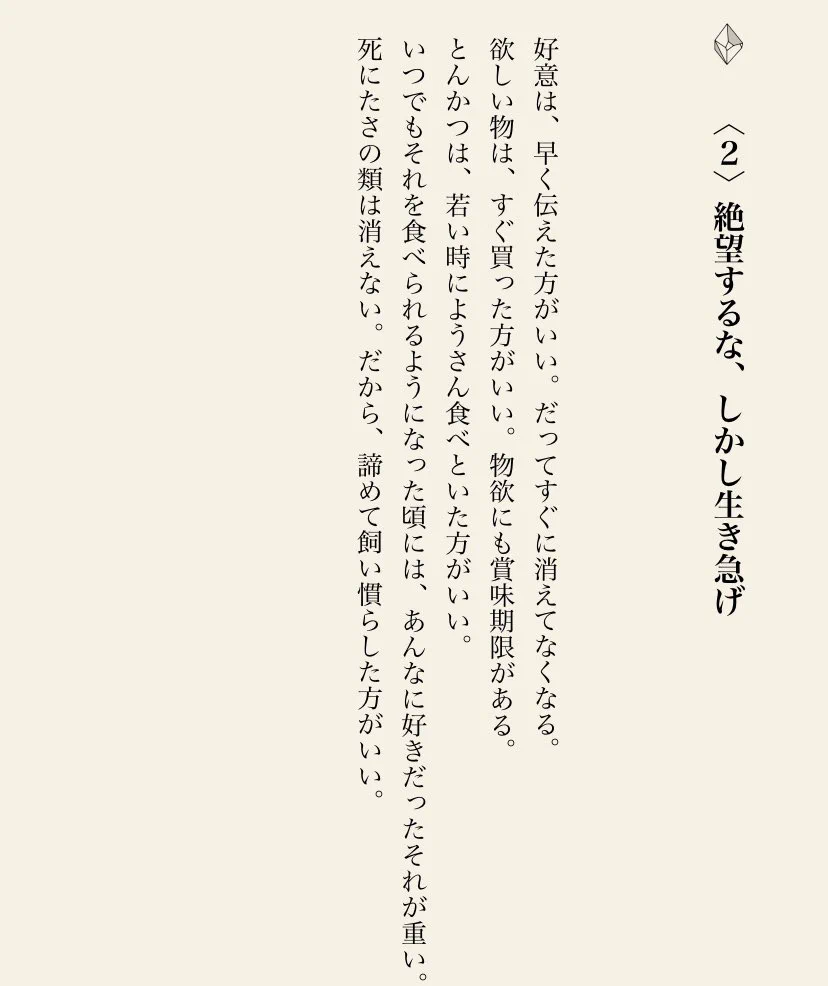 この言葉に救われる！話題の書籍「20代で得た知見」！！