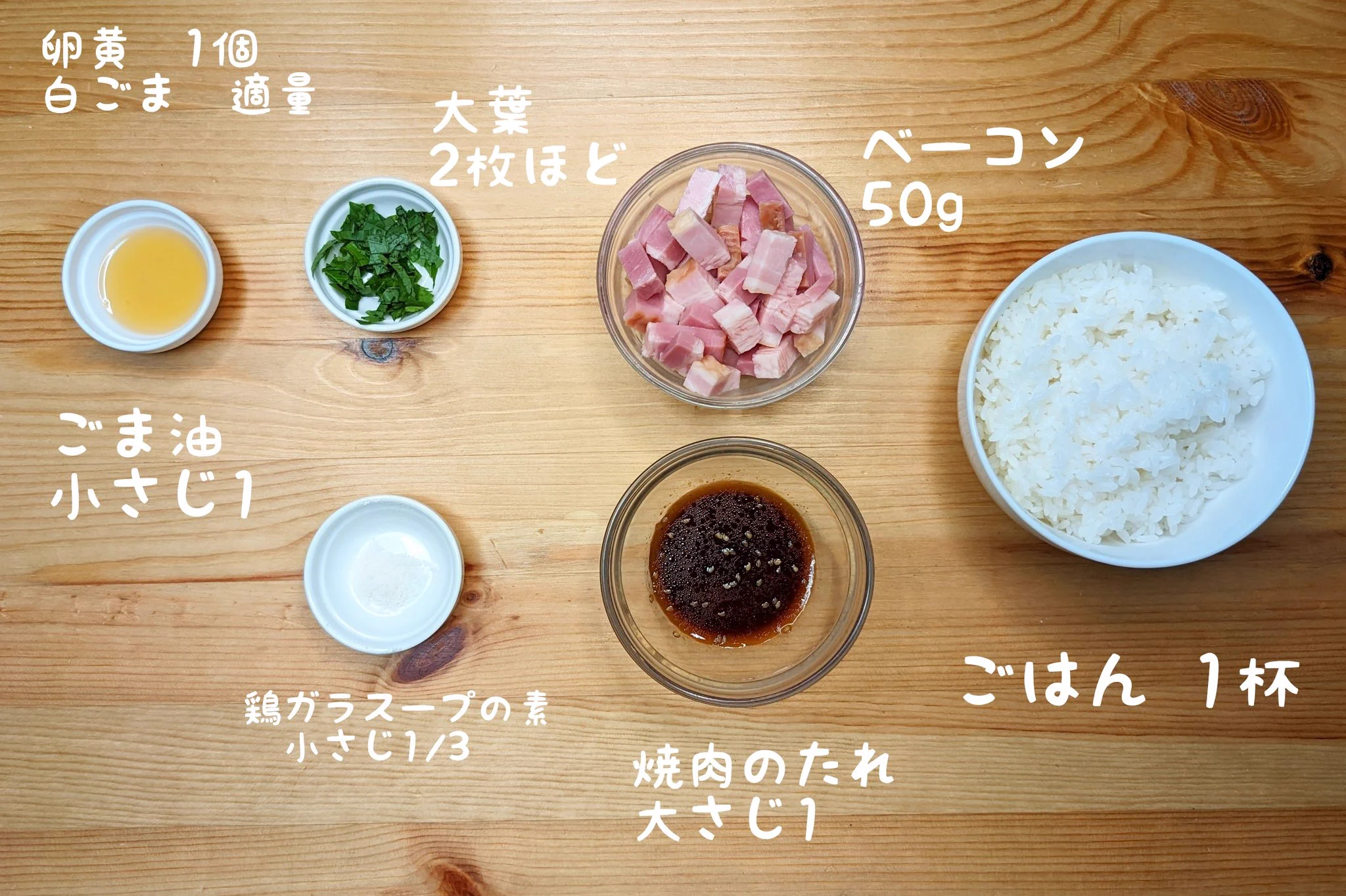 食べ応えも満足感も抜群！「大葉とベーコンの焼肉丼」。