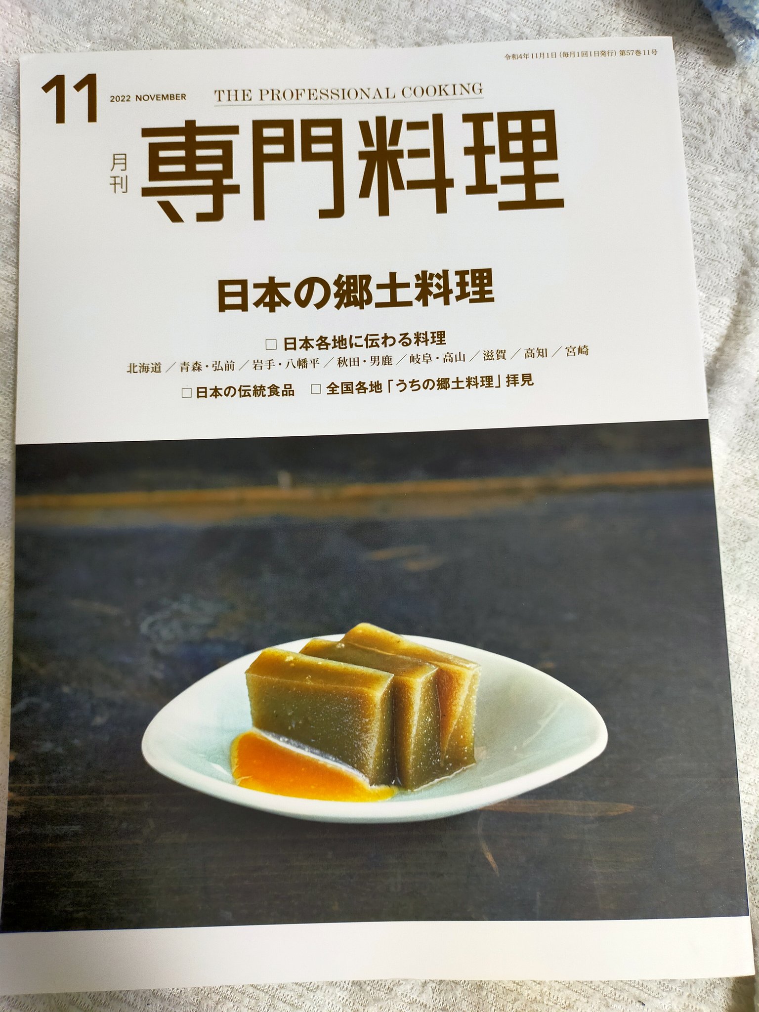 料理の本明解日本料理大辞典 日本料理の専門書です