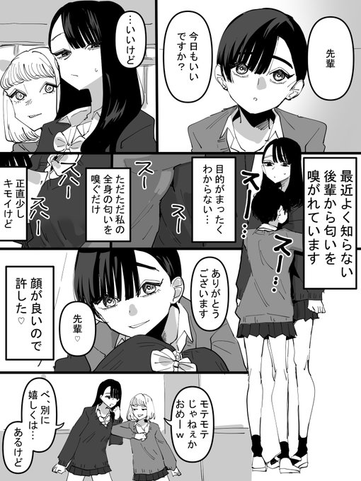 最近よく知らない後輩が私の匂いを嗅ぎに来る百合 