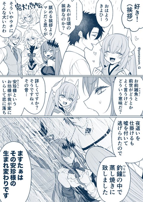 ぐだ男のハーレムを見つめる巌窟さんと花の魔術師って漫画     41話
ぐだ君が無自覚モテっぷりを遺憾無く発揮ってお話 