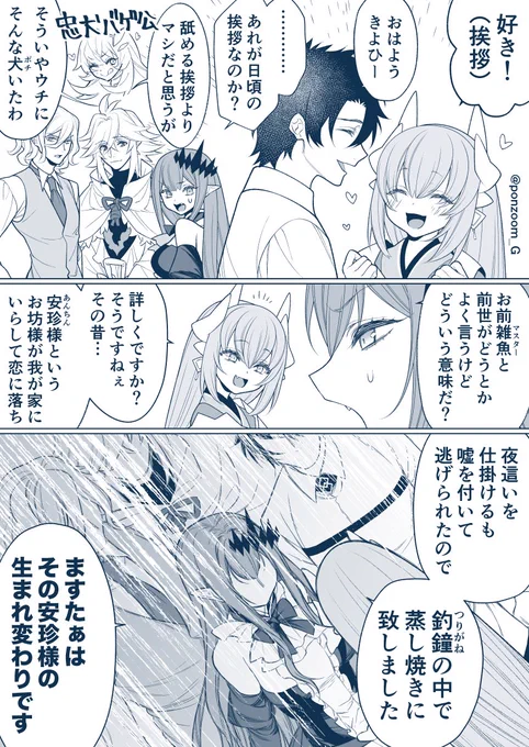 ぐだ男のハーレムを見つめる巌窟さんと花の魔術師って漫画     41話
ぐだ君が無自覚モテっぷりを遺憾無く発揮ってお話 